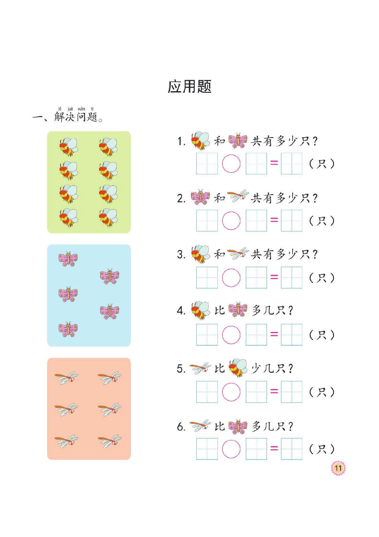 图片[4]-幼小衔接培优课程：数学②同步练习，45页PDF电子版 [8月19修正]-淘学学资料库